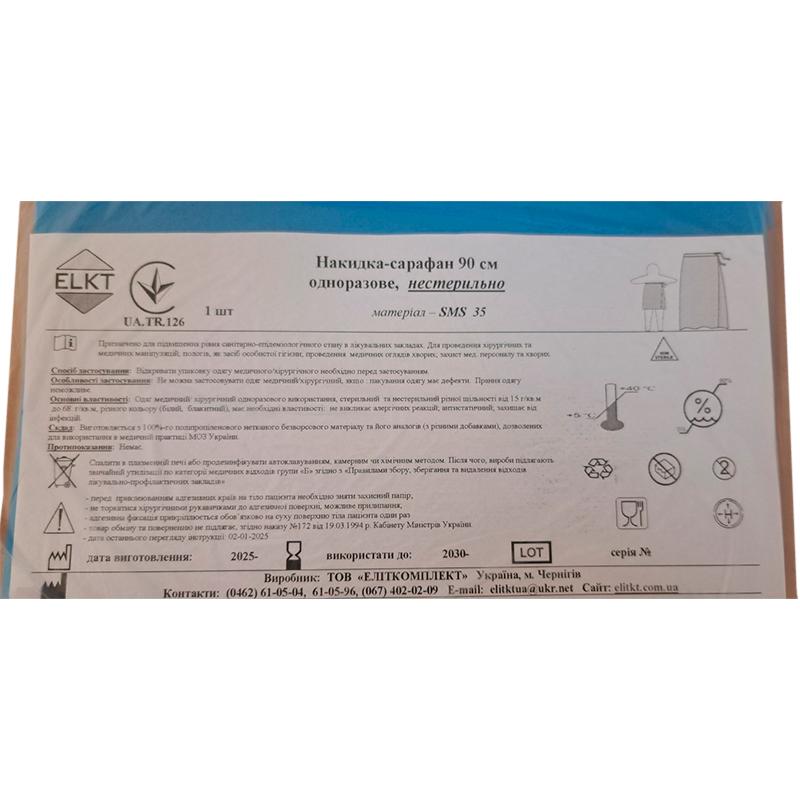 Накидка-сарафан 90 см, СМС 35 г/м2, нестерильно, Бренд ELKT